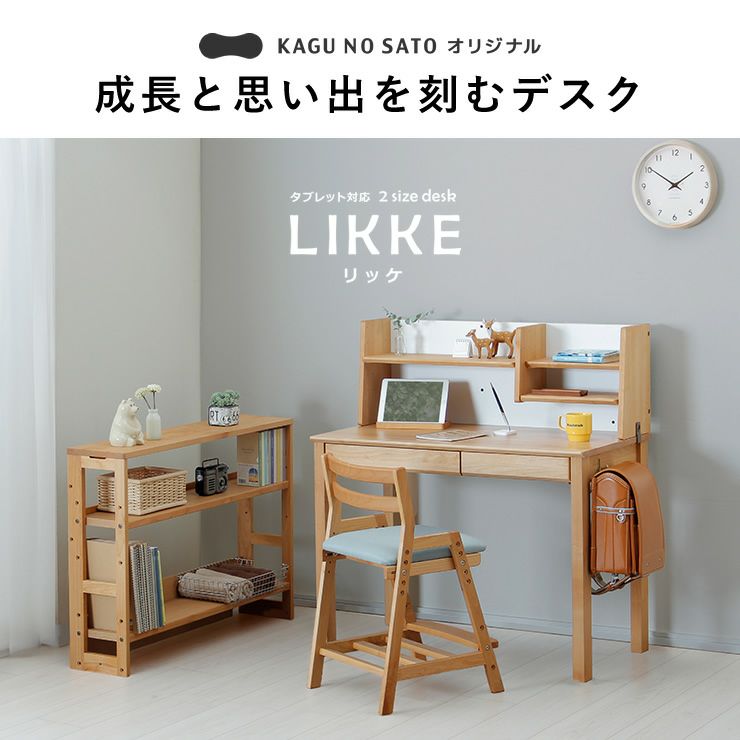 奥行きサイズを拡張できる学習机・ 学習机・勉強机・デスクセット