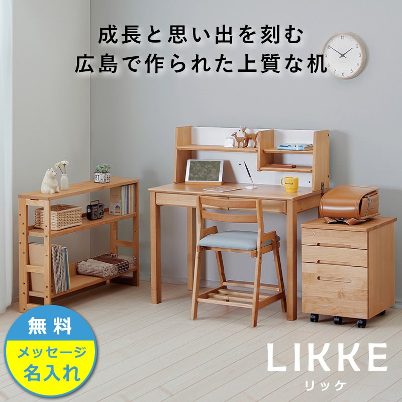 シンプルデザインとサイズ拡張できる学習机LIKKE 4点セット