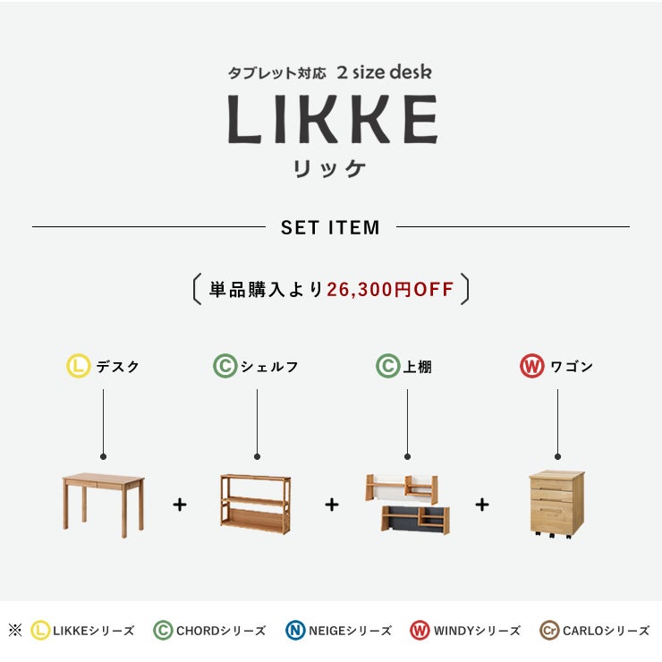 学習机・学習デスク4点セット（デスク+シェルフ+上棚+ワゴン）