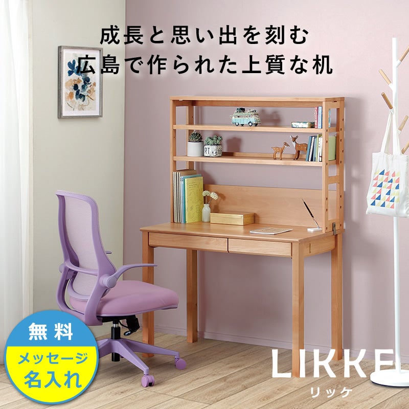 奥行きサイズを拡張できる学習机・学 学習机・勉強机・デスクセット