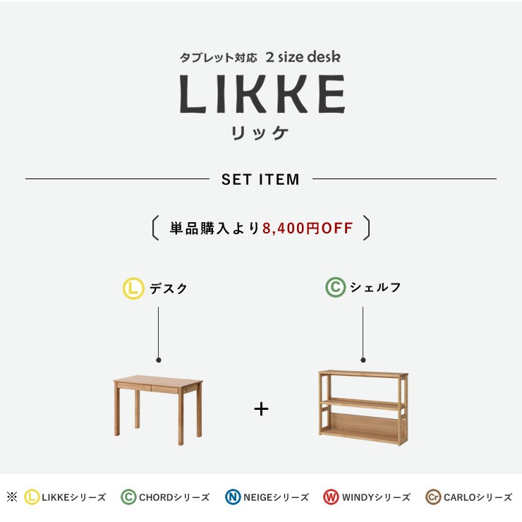 学習机・学習デスク2点セット（デスク＋シェルフ）