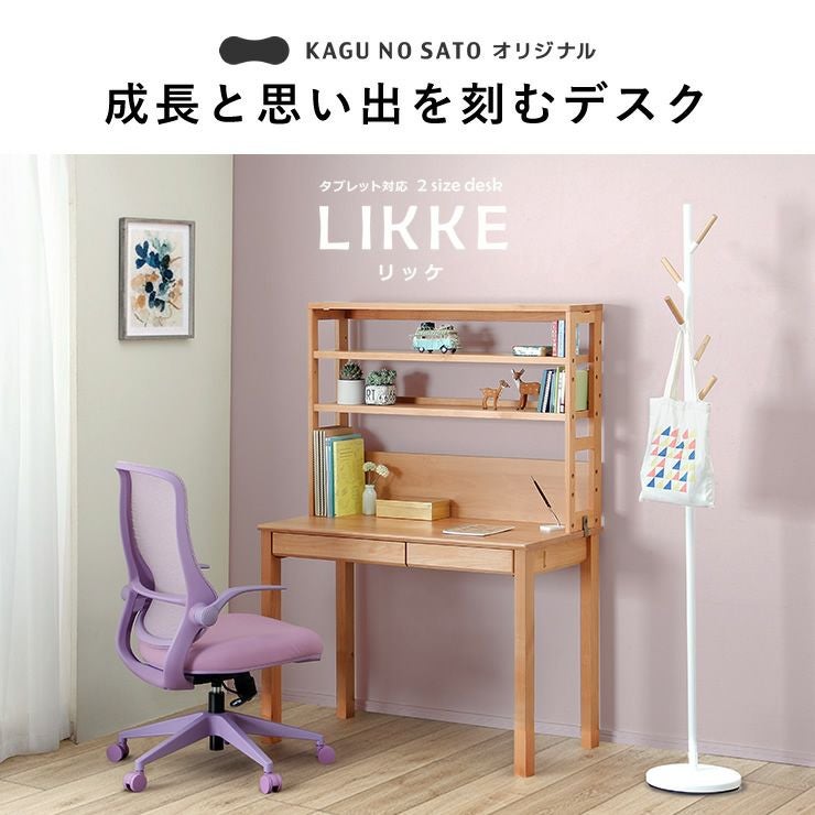 奥行きサイズを拡張できる学習机・学 学習机・勉強机・デスクセット