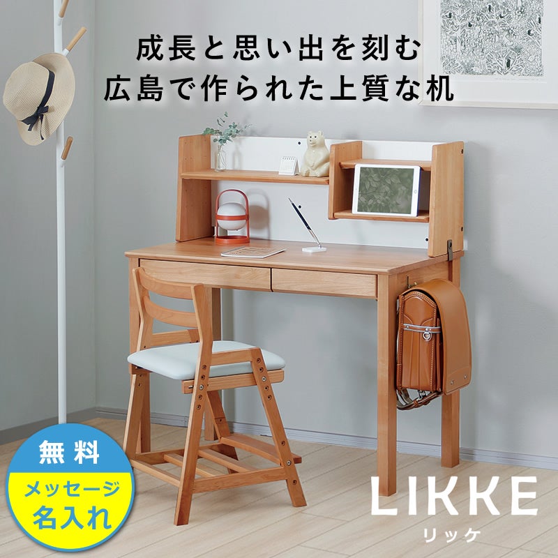 シンプルデザインとサイズ拡張できる学習机LIKKE 2点セット
