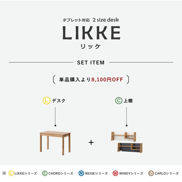 学習机・学習デスク2点セット（デスク＋上棚）