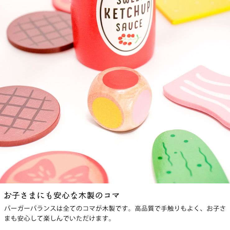 バーガーバランスはお子さまにも安心な木製のコマ