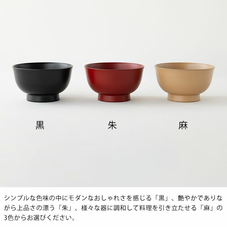 漆琳堂（シツリンドウ）越前硬漆 朝倉椀 4寸汁椀 （容量： 和洋食器