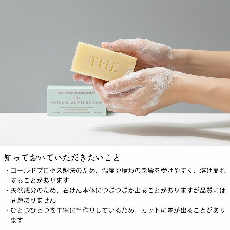 ザ ナチュラル モイスチャー ソープの知っておいていただきたいこと