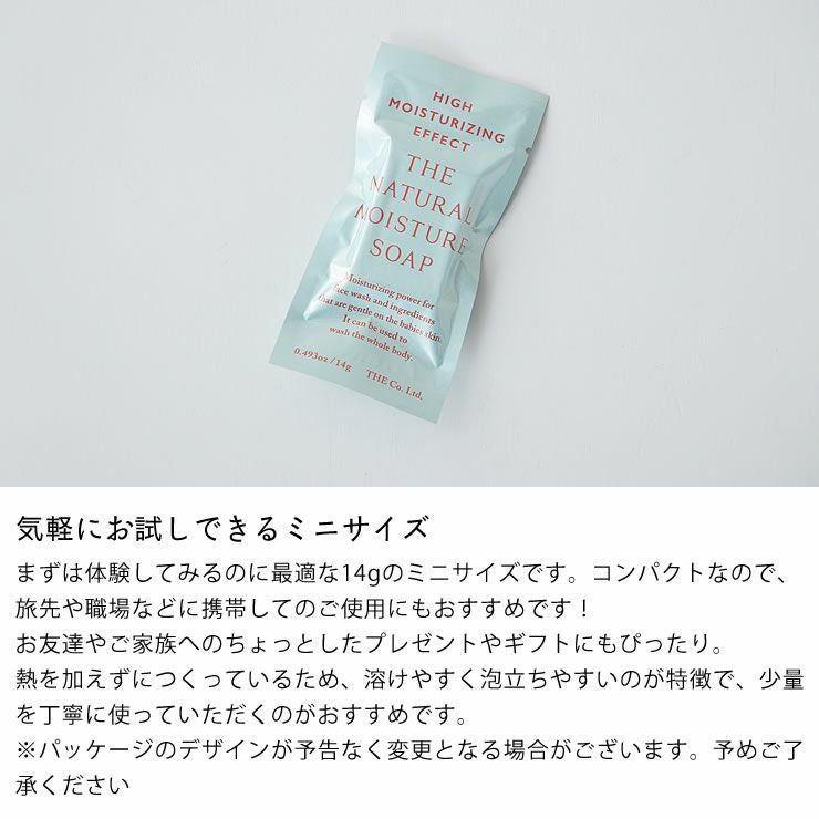 気軽にお試しできるミニサイズのせっけん