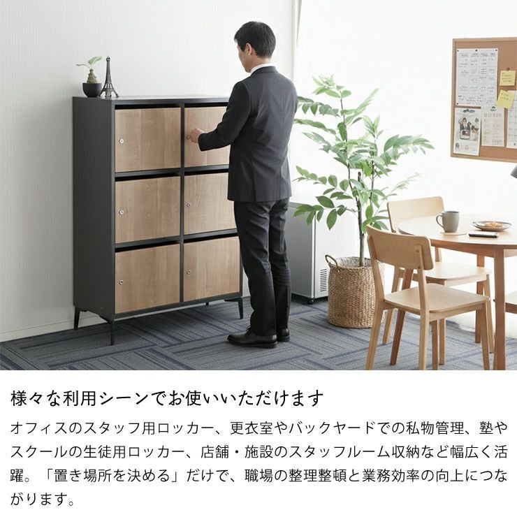 オフィスのスタッフ用や更衣室の収納としても活用可能な6Pロッカー