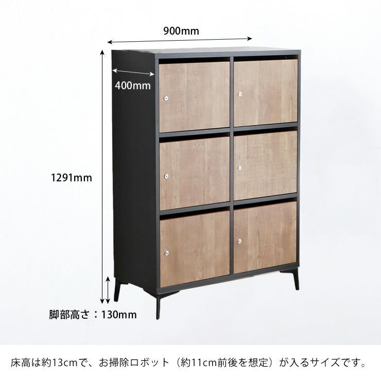 ロボット掃除機も対応可能なロッカーのサイズについて