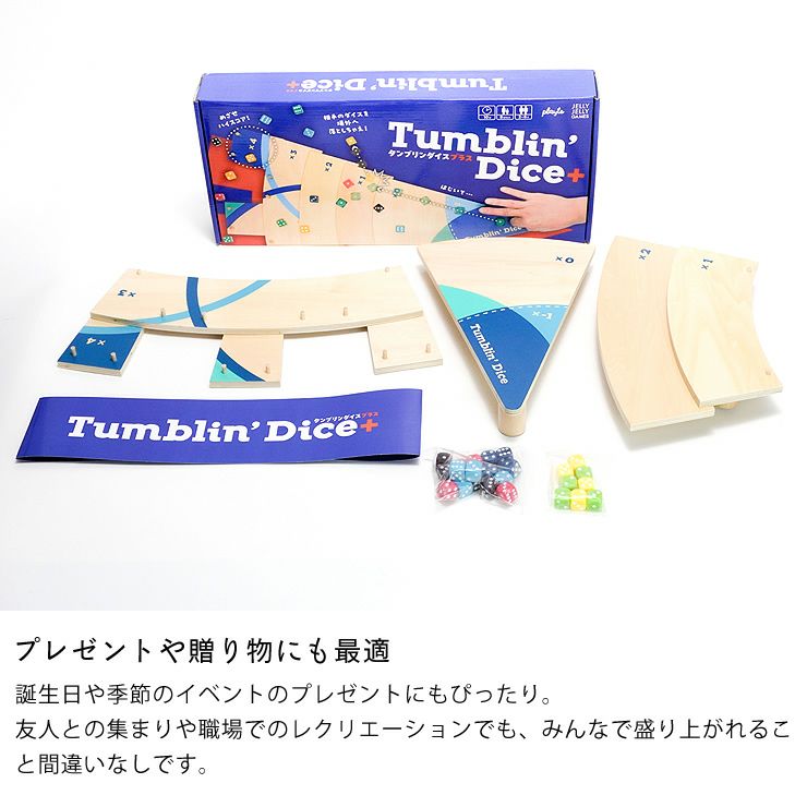 誕生日や季節のイベントのプレゼントとしてもおすすめなダイスゲーム