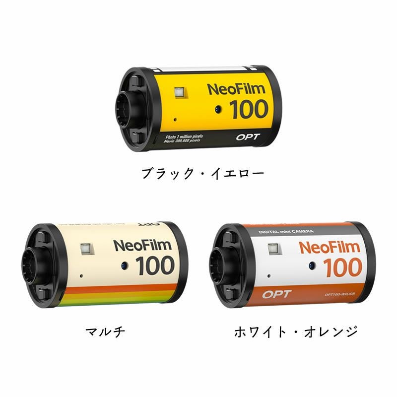 NeoFilm100（ネオフィルム100）は「BK/YE」「multi」「WH/OR」の3タイプからお選びいただけます
