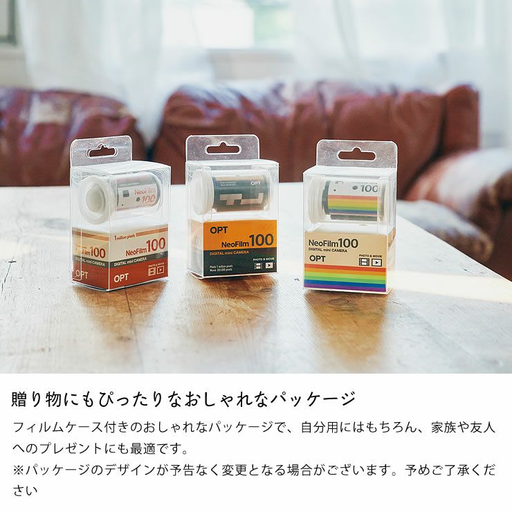 Opt!（オプト）贈り物にもぴったりなおしゃれなパッケージ