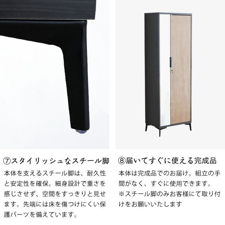 スタイリッシュなスチール脚を取り付けるだけの鍵付きロッカー