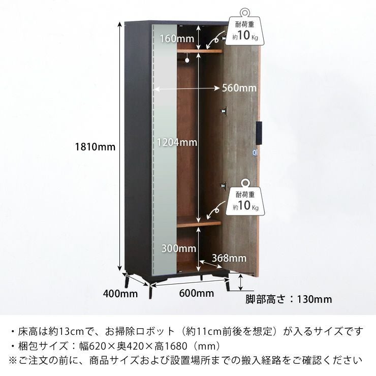 ロボット掃除機も対応可能なミラーロッカーのサイズについて