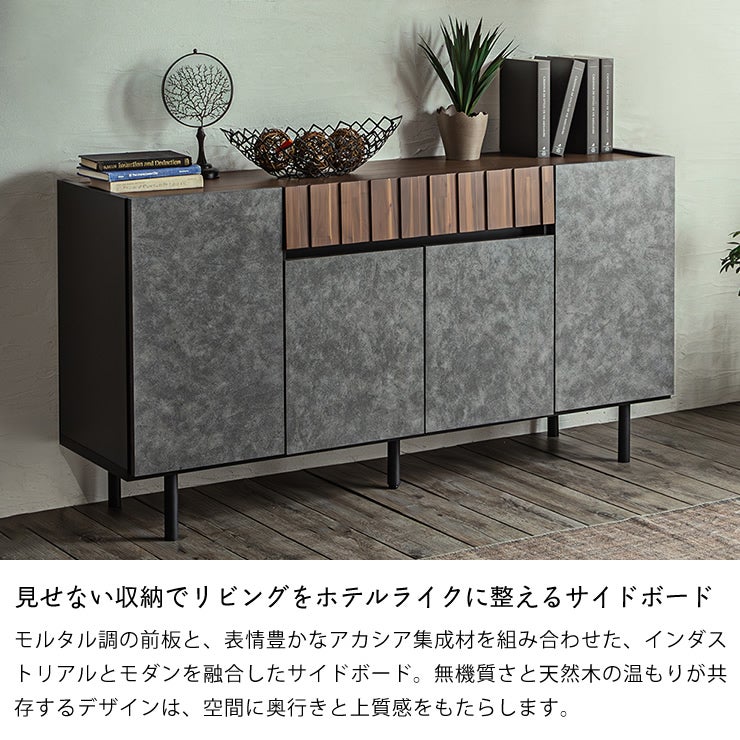 モルタル調×アカシア木目のサイ リビングボード・キャビネット