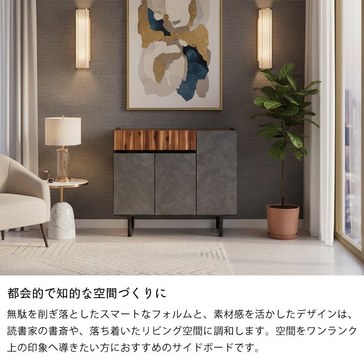 都会的で知的な空間づくりになるサイドボード