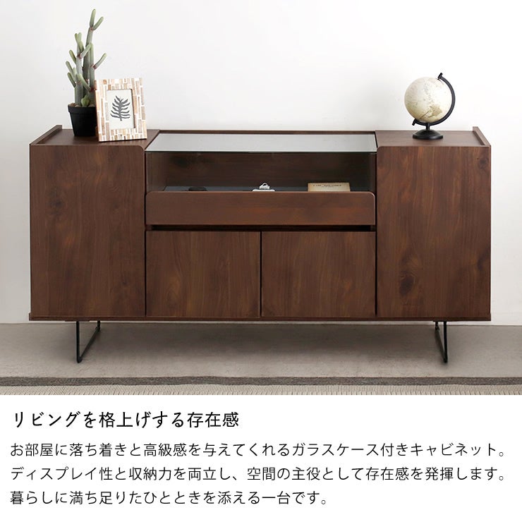 高級感を与えてくれるガラスケース付きキャビネット