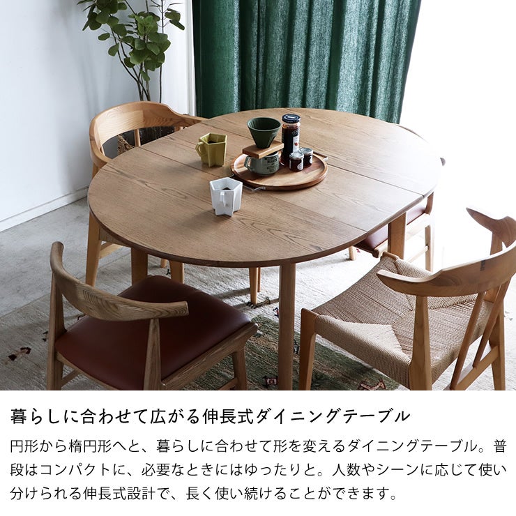 暮らしに合わせて広がる伸長式ダイニングテーブル