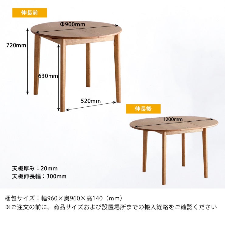 伸長式ダイニングテーブルのサイズについて