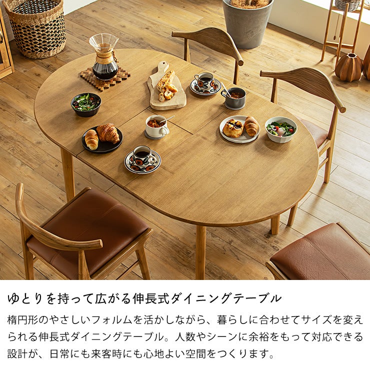 ゆとりを持って広がる伸長式ダイニングテーブル