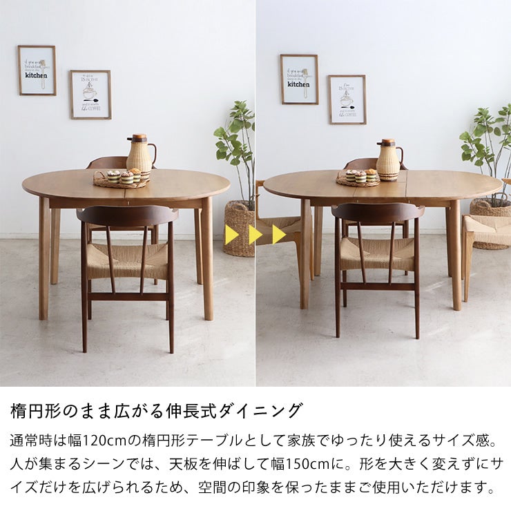 来客時にも対応できる楕円形テーブル