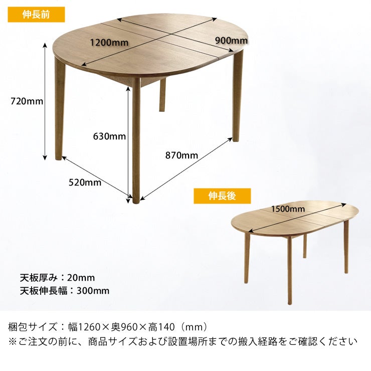 伸長式ダイニングテーブルのサイズについて