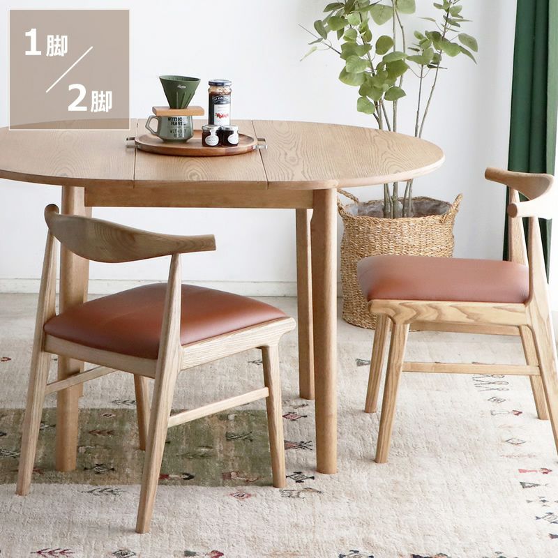 美しいシルエットが印象的なダイニングチェア