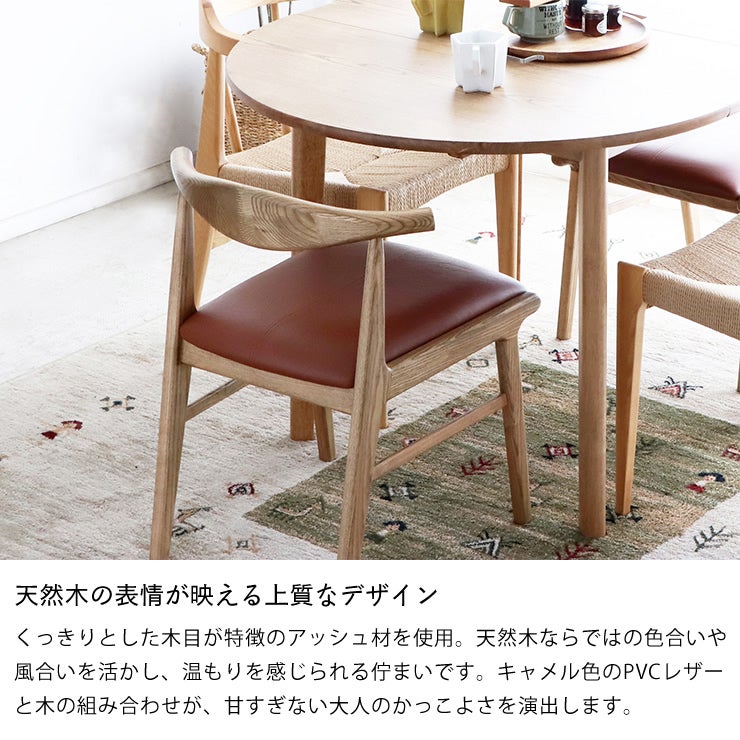 アッシュ材を使用したキャメル色のPVCレザーチェア