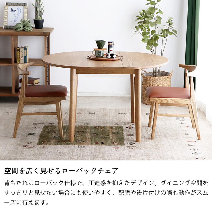 空間を広く見せるローバックチェア