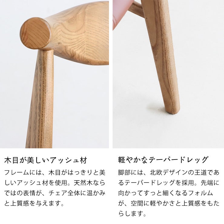木目が美しいアッシュ材と軽やかなテーパードレッグ
