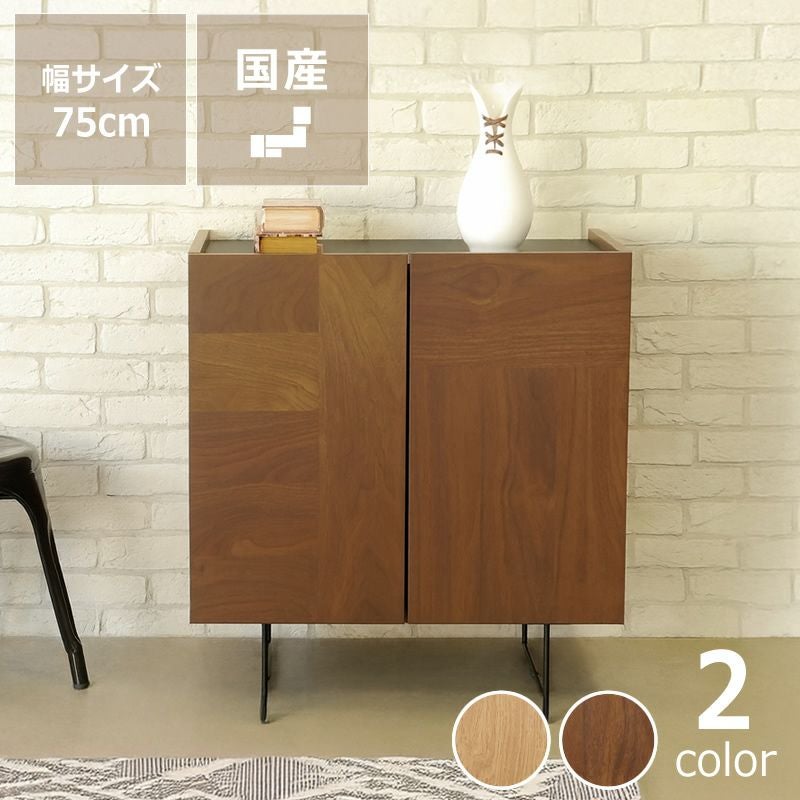 木目の個性を楽しめるサイドボード 幅75cm