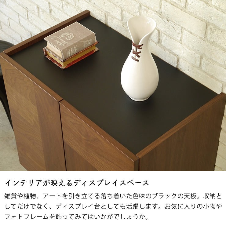 インテリアが映えるディスプレイスペースのサイドボード 幅75cm