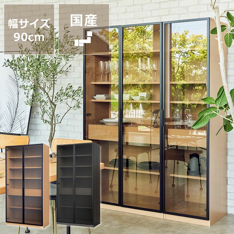木目とアルミフレームが調和 食器棚・キッチンボード｜食器棚