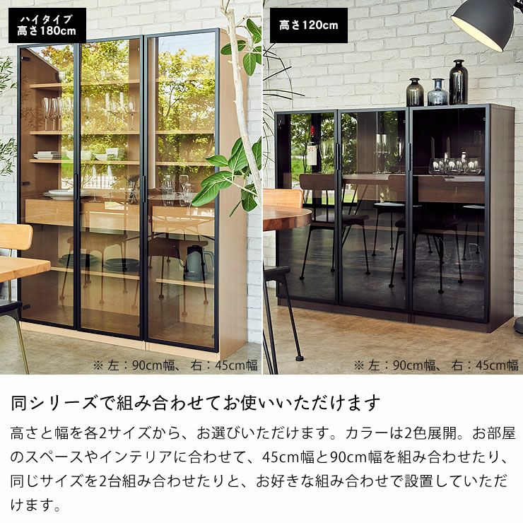 木目とアルミフレームが調和 食器棚・キッチンボード｜食器棚
