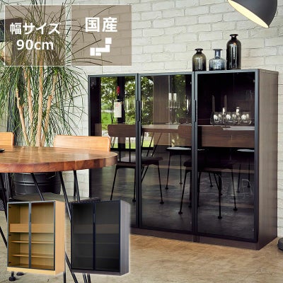 木目とアルミフレームが調和するストレージ 90cm幅