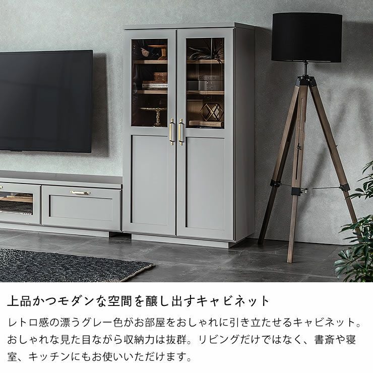 レトロモダンなグレー色のキャビネット