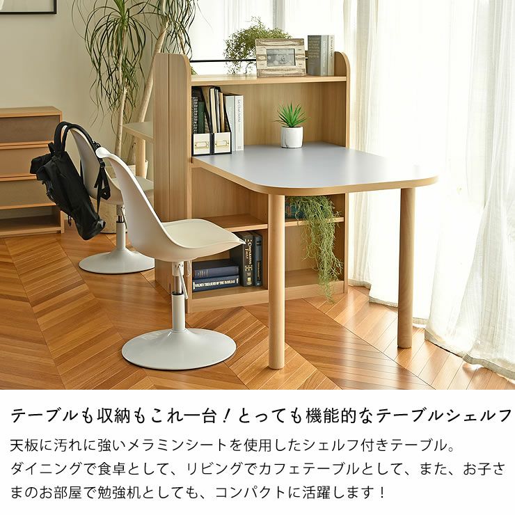 コンパクトな収納付きダイニングテーブル高さ118cm