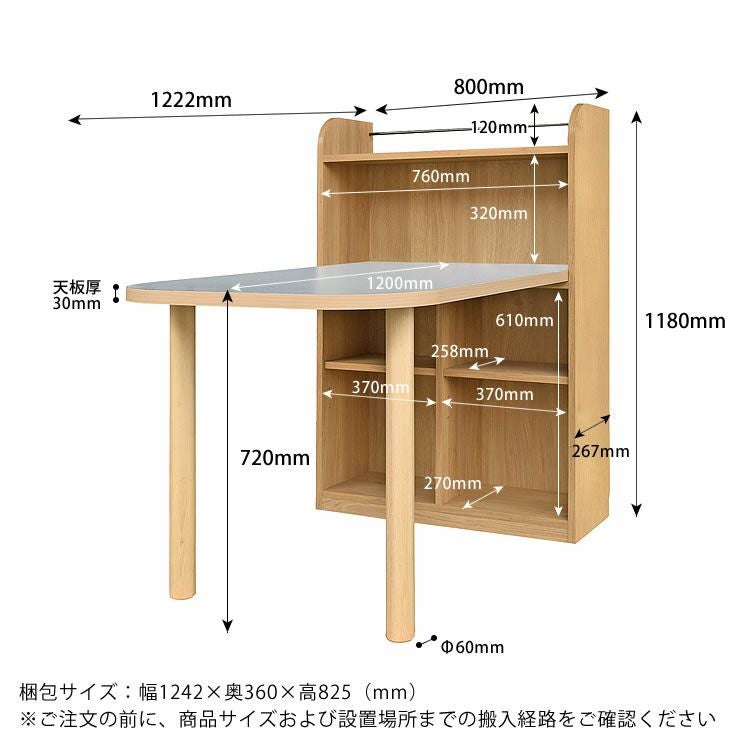 テーブルシェルフのサイズについて