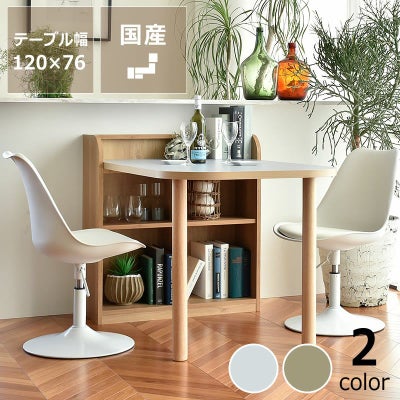 コンパクトな収納付きダイニングテーブル・テーブルシェルフ高さ85cm