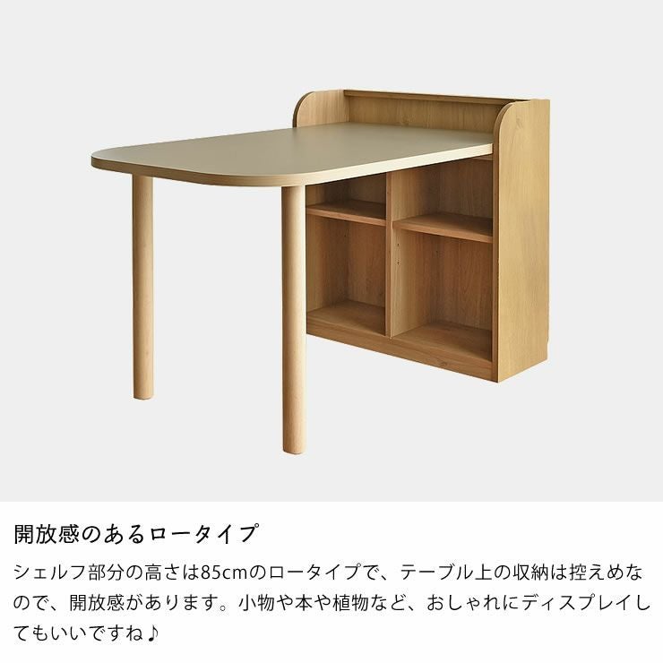 開放感のあるロータイプのシェルフ付きテーブル