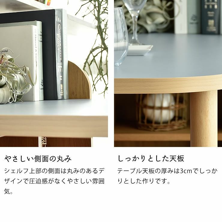 テーブル付シェルフの側面の丸み