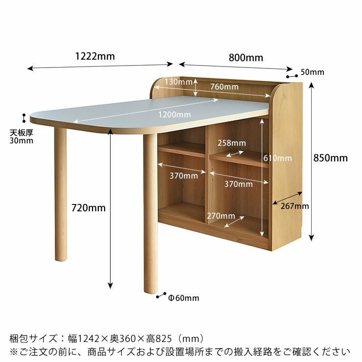 テーブルシェルフのサイズについて
