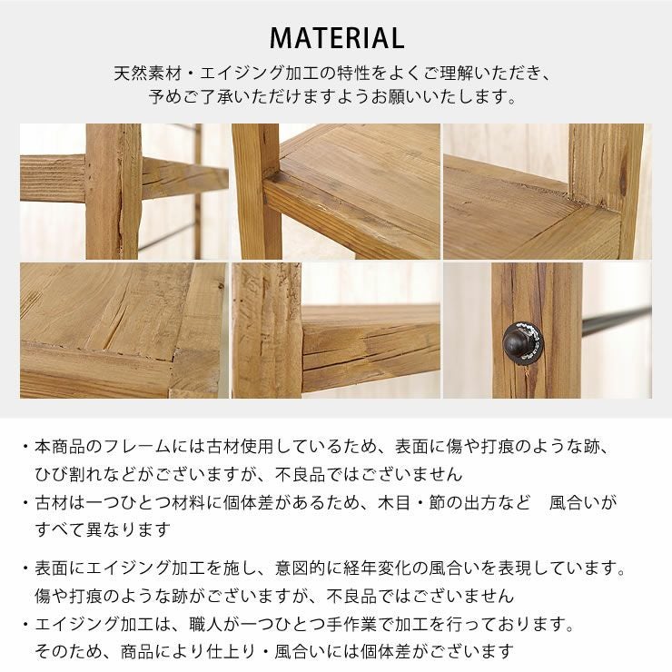 キャスター付きオープンシェルフの天然素材・エイジング加工の特性