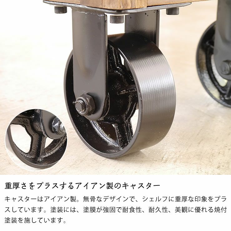 重厚さをプラスするアイアン製のキャスター付き移動棚