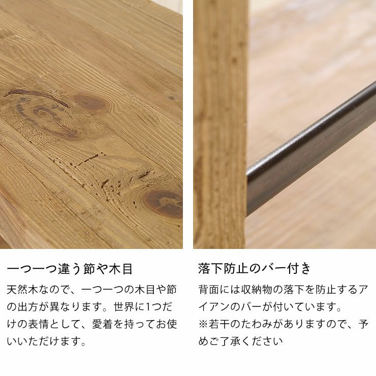 一つ一つ違う節や木目の木製シェルフ