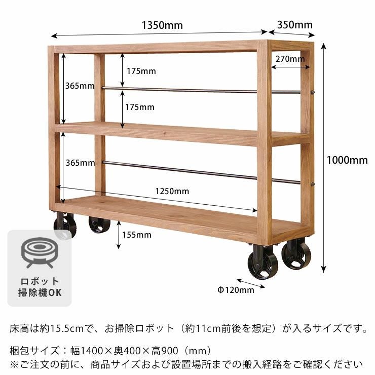 お掃除ロボットも使えるオープンシェルフのサイズについて