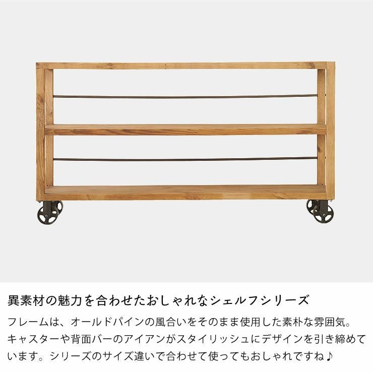 異素材の魅力を合わせたおしゃれなシェルフシリーズ