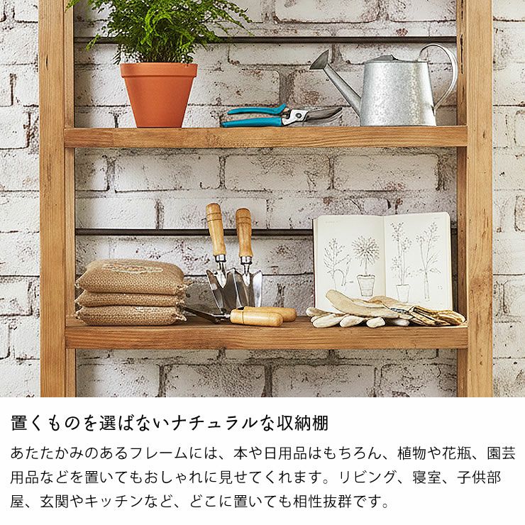 置くものを選ばないナチュラルな収納棚