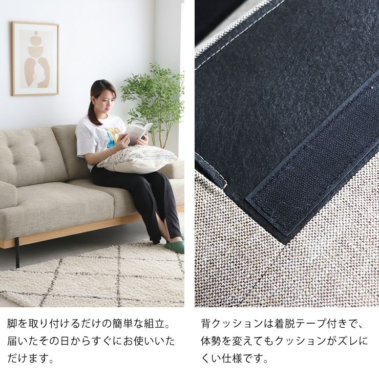 脚を取り付けるだけの簡単な組立のソファ
